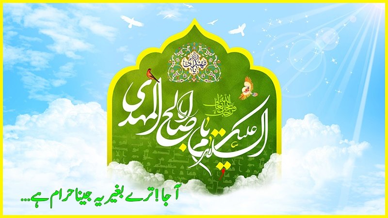 نوجوانوں کا کردار امام زمانہ (عج) کی حکومت میں