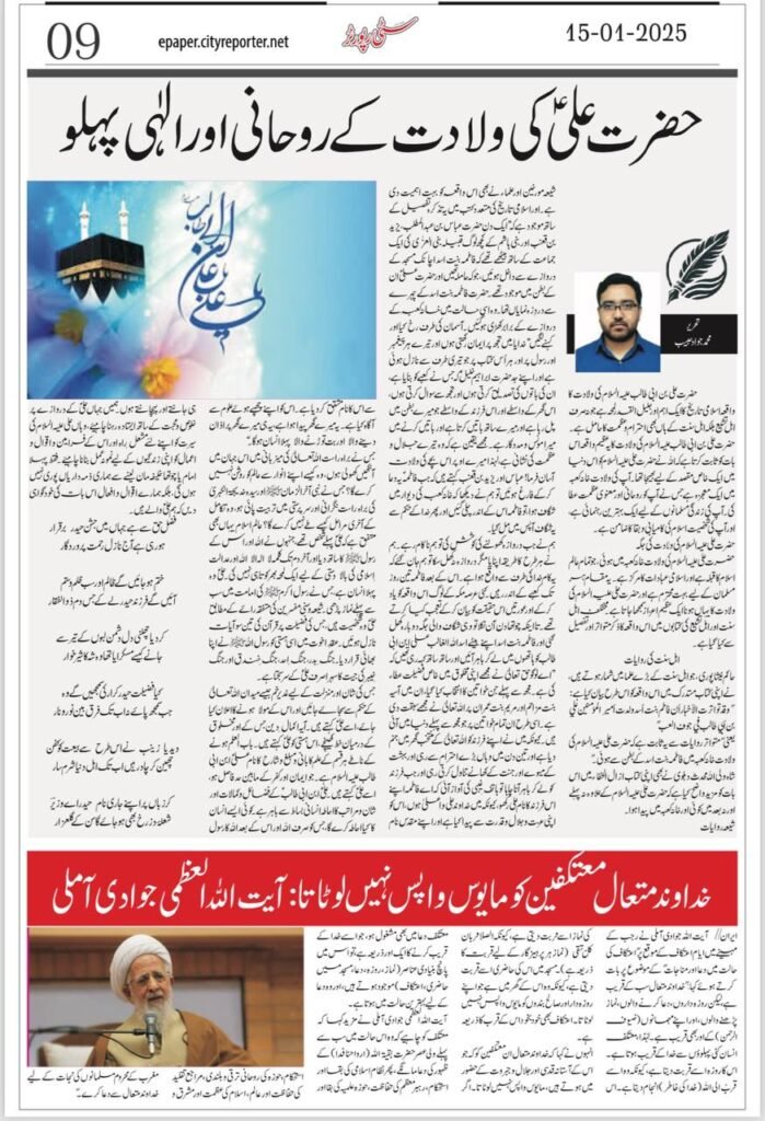 حضرت علی کے ولادت کے روحانی اور الھی پہلو