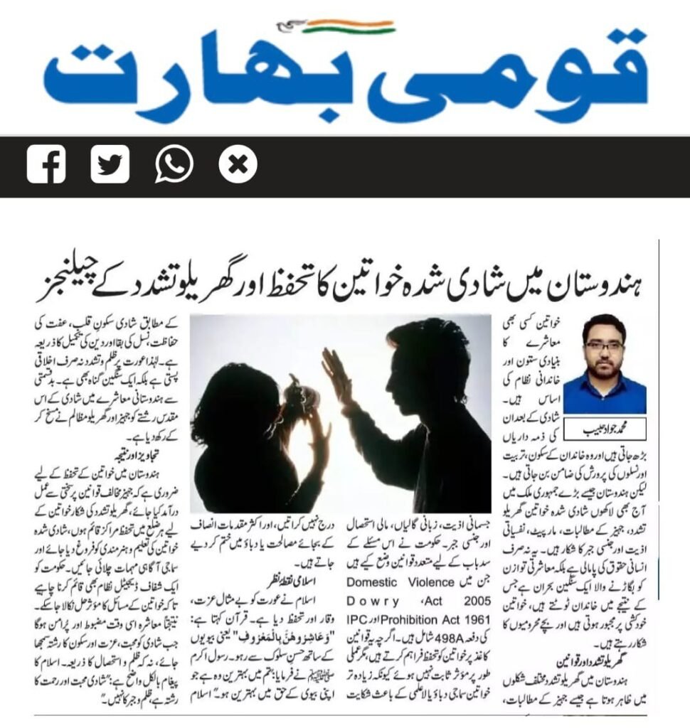Protection of Married Women in India and the Challenges of Domestic Violence